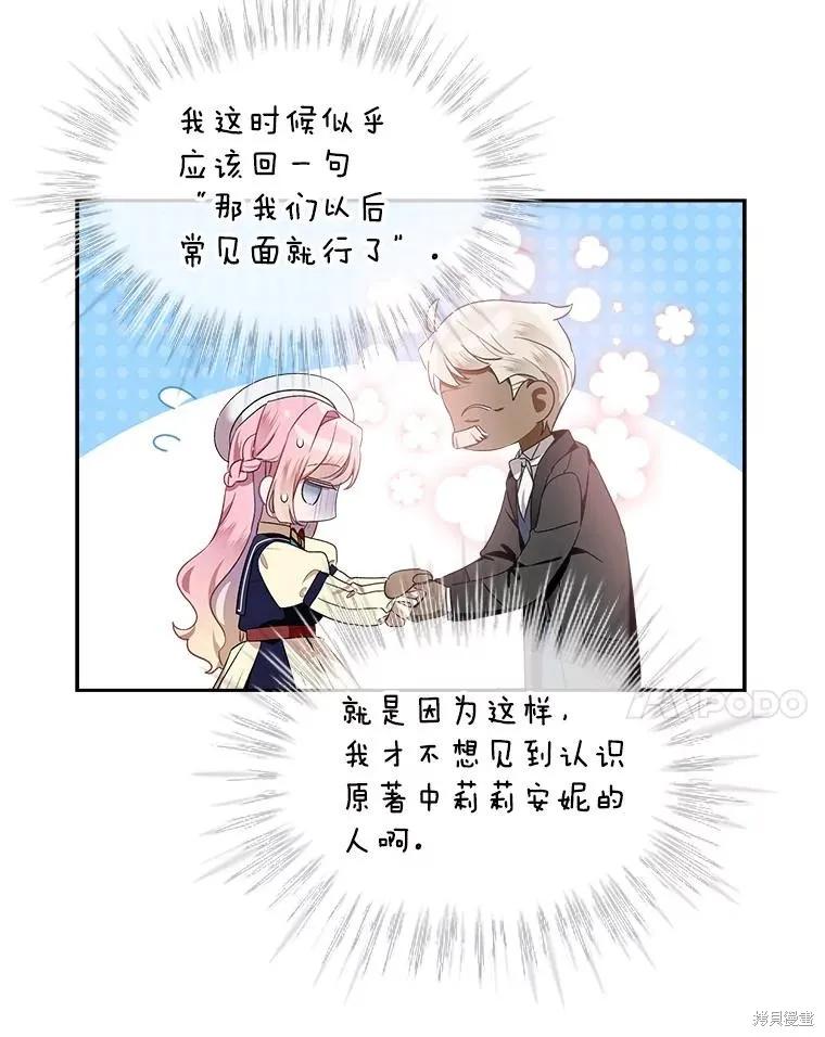 《不熟练的女士》第67话 第38页