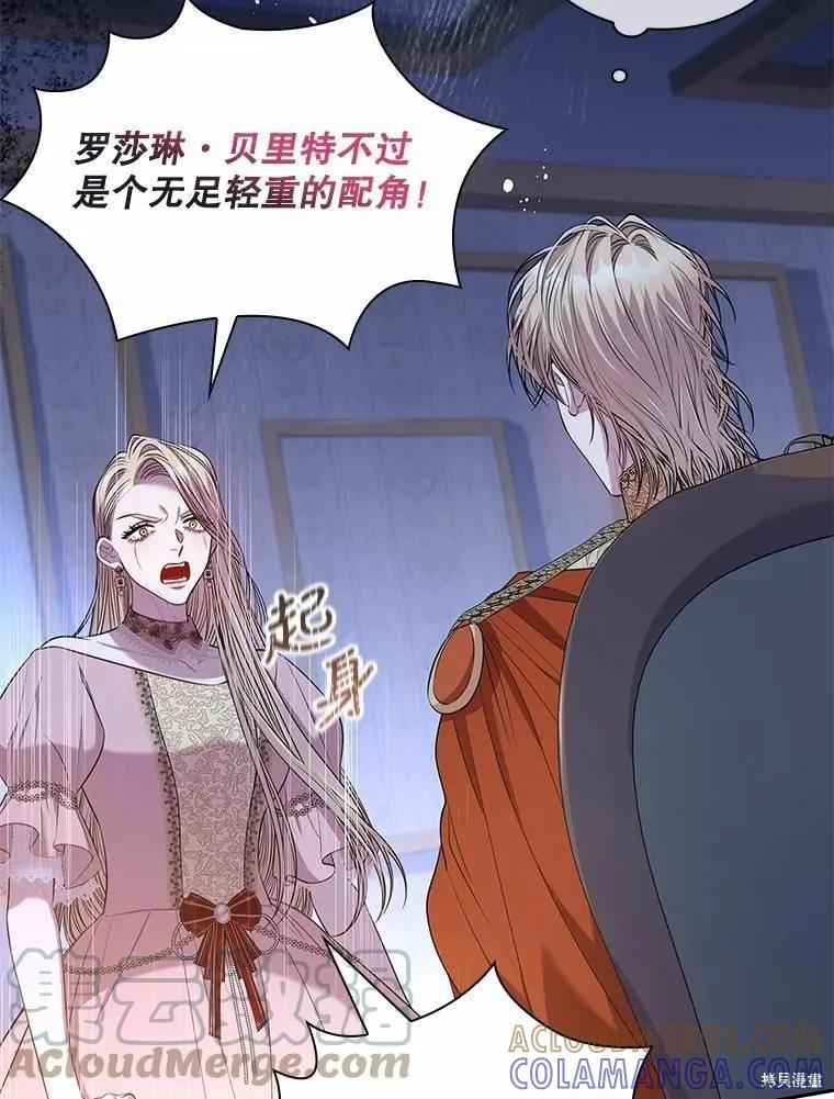 《成为暴君的秘书官》第67话 第65页