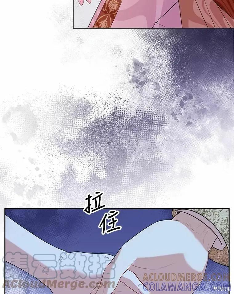 《成为暴君的秘书官》第67话 第81页