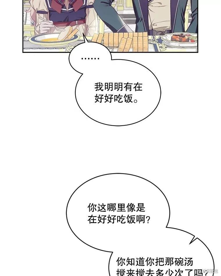 《不熟练的女士》第67话 第54页