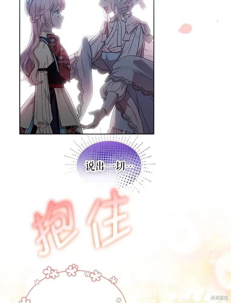 《不熟练的女士》第67话 第20页