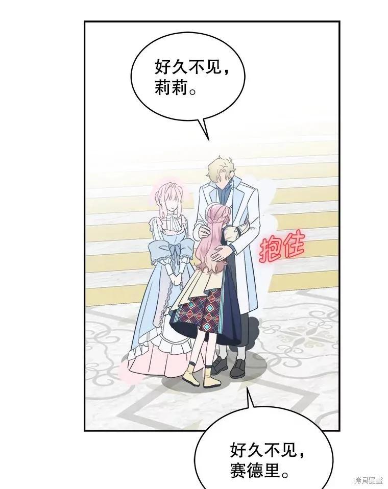 《不熟练的女士》第67话 第27页
