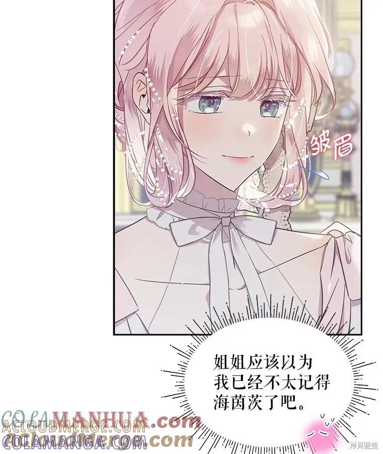 《不熟练的女士》第67话 第40页