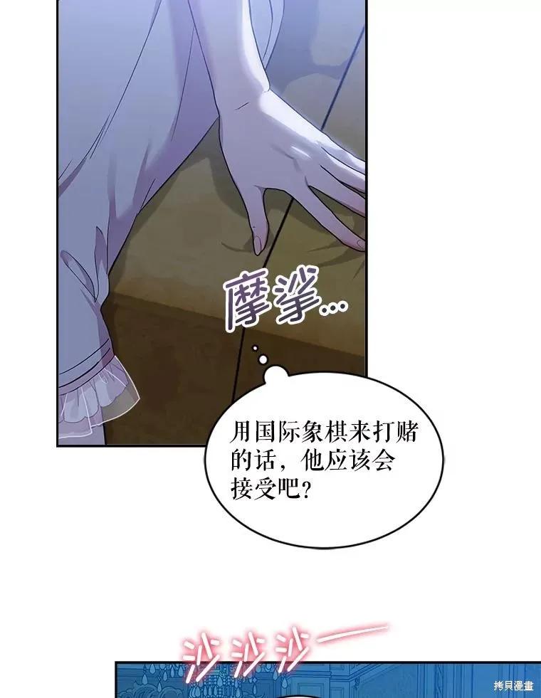 《不熟练的女士》第67话 第78页