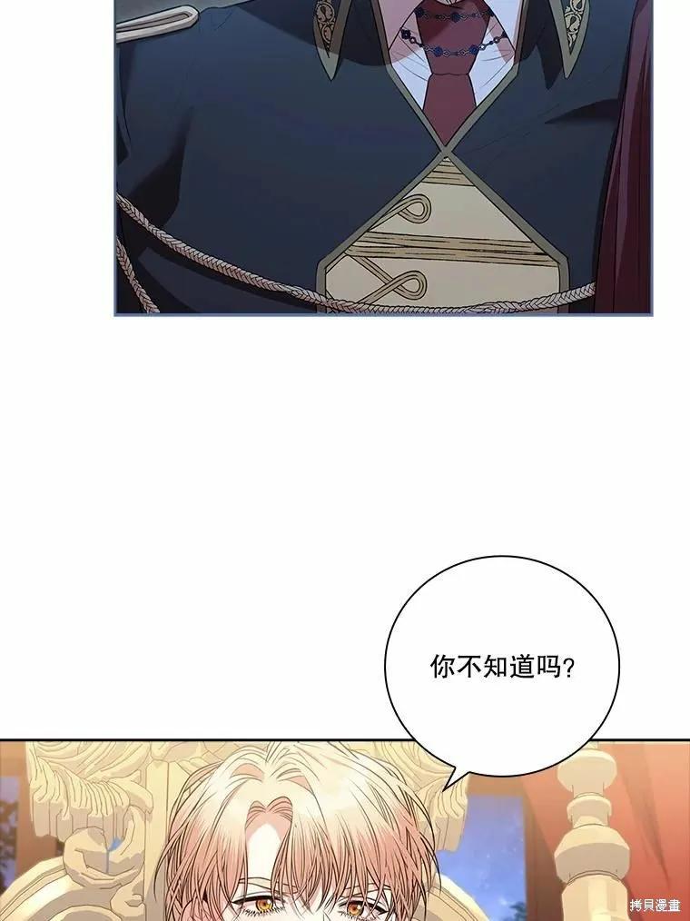 《成为暴君的秘书官》第67话 第8页