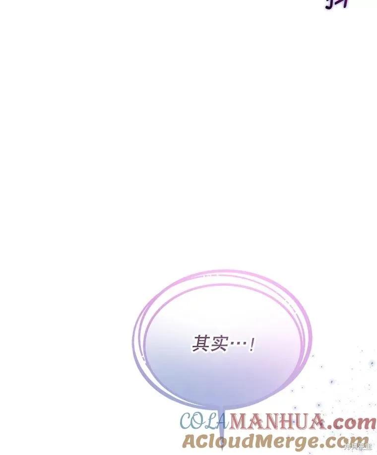 《不熟练的女士》第67话 第95页