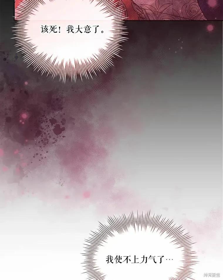《成为暴君的秘书官》第67话 第78页