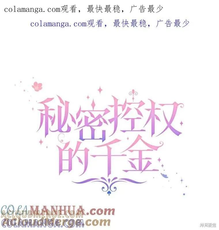 《不熟练的女士》第67话 第1页