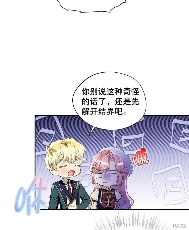 《不熟练的女士》第67话 第6页