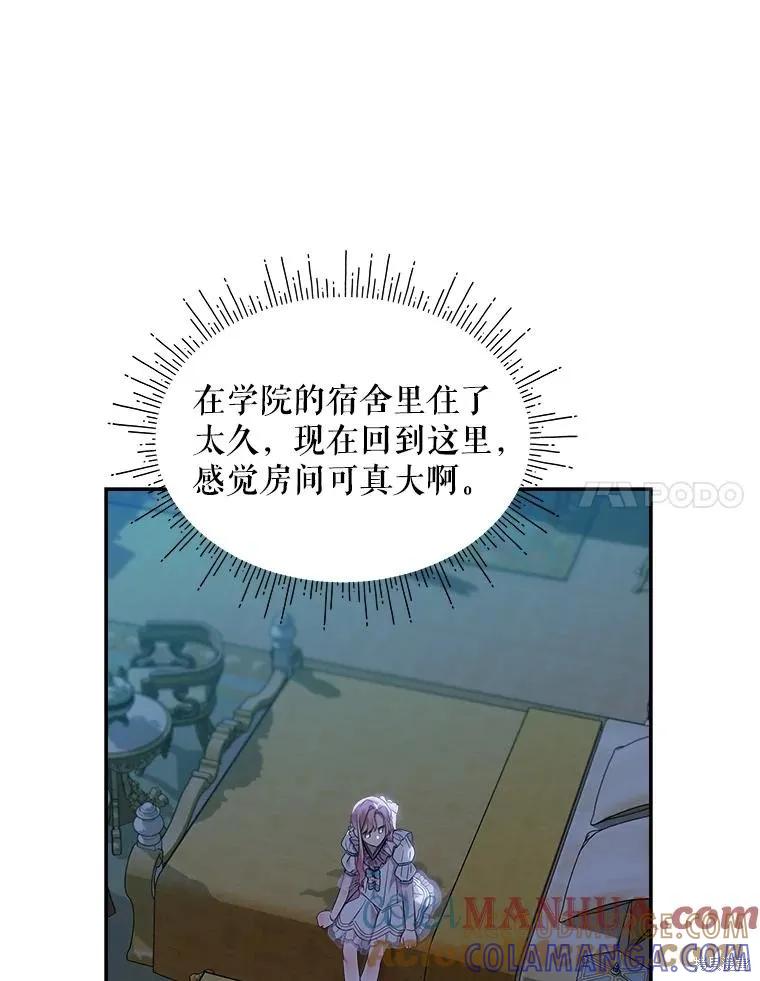 《不熟练的女士》第67话 第76页
