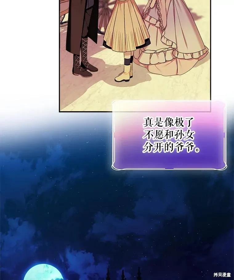 《不熟练的女士》第67话 第74页