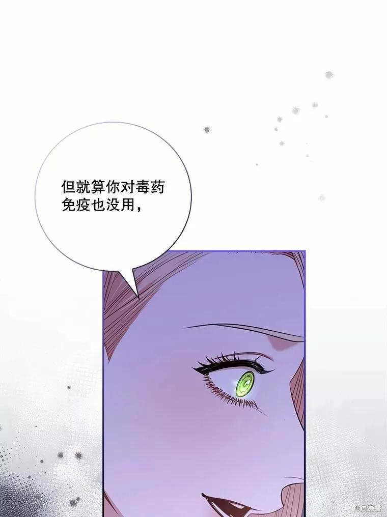 《成为暴君的秘书官》第67话 第86页