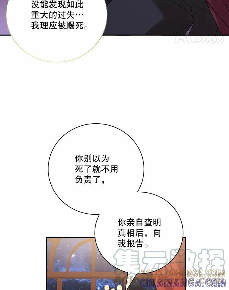 《成为暴君的秘书官》第67话 第17页