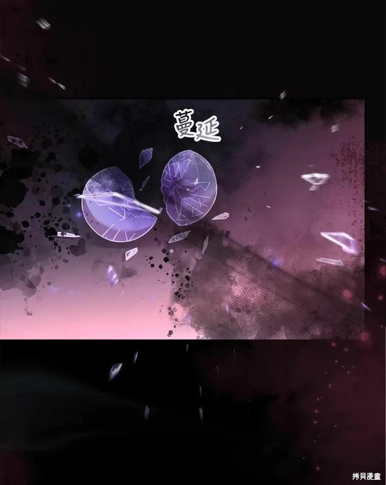 《成为暴君的秘书官》第67话 第76页