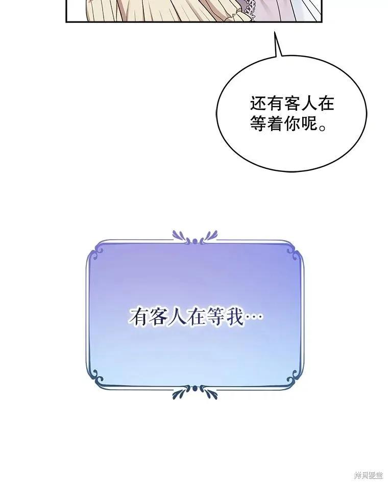 《不熟练的女士》第67话 第32页