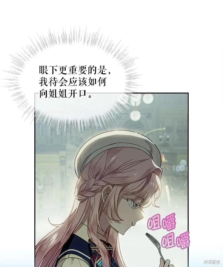 《不熟练的女士》第67话 第71页