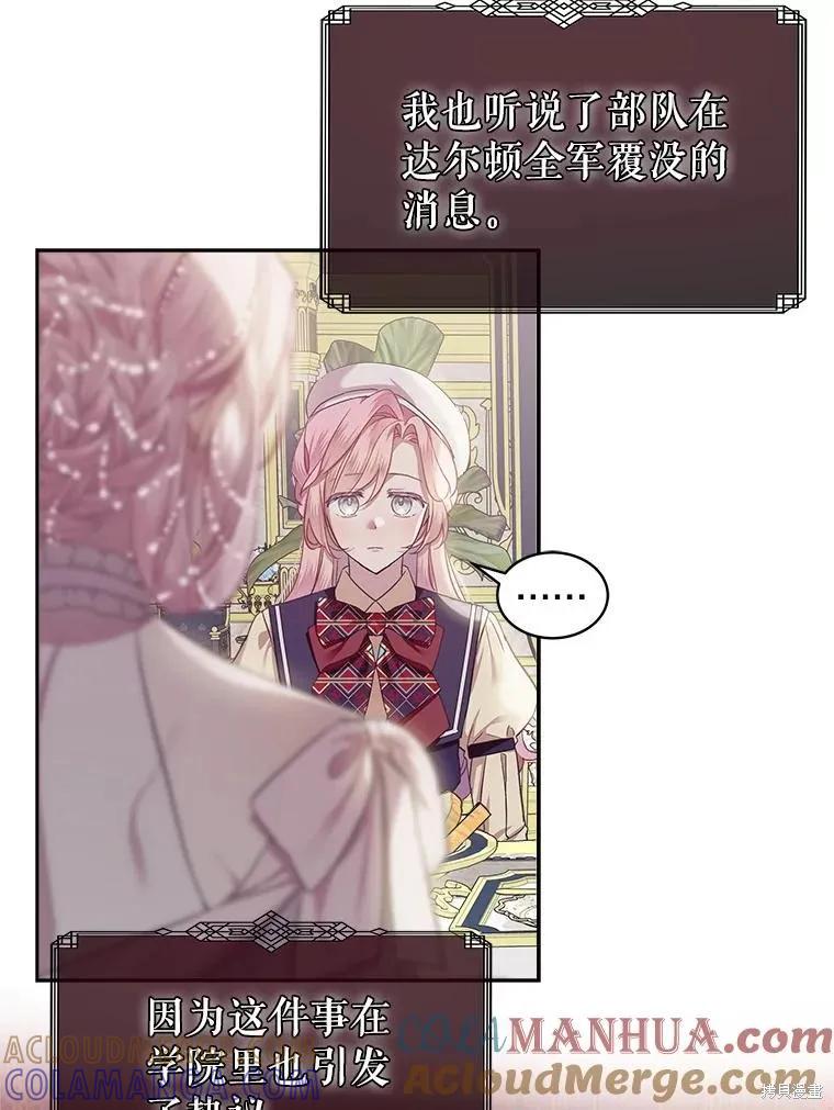 《不熟练的女士》第67话 第64页