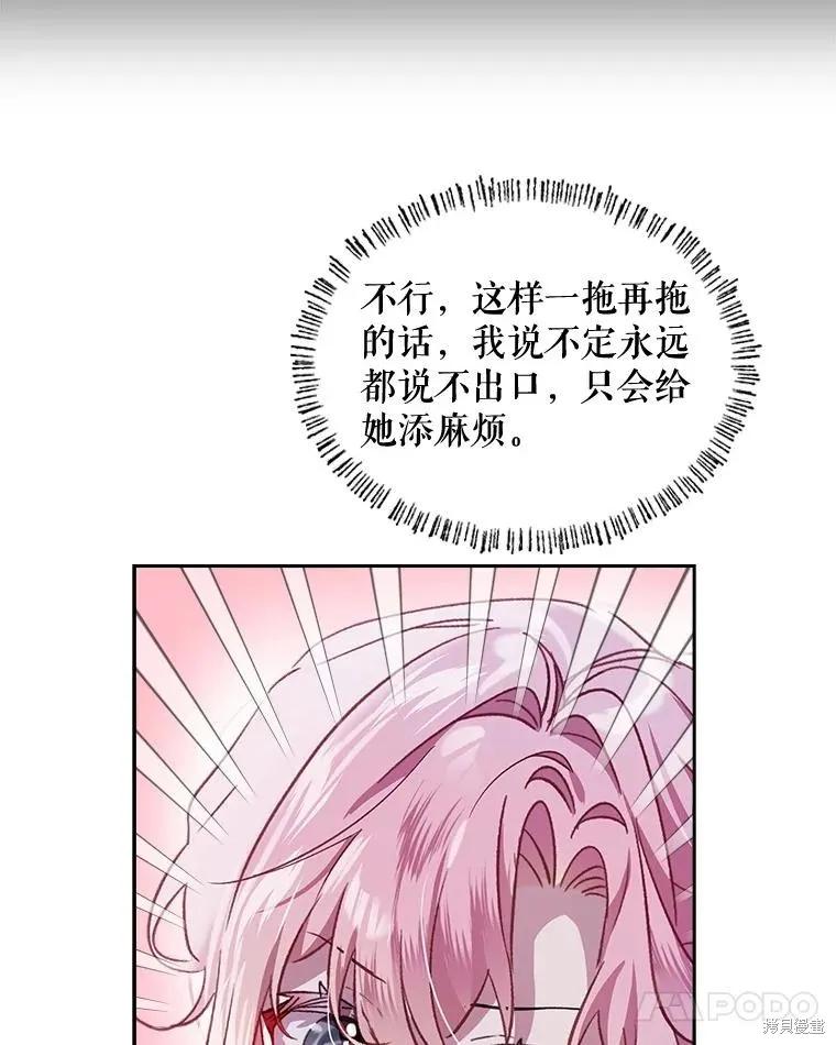 《不熟练的女士》第67话 第89页