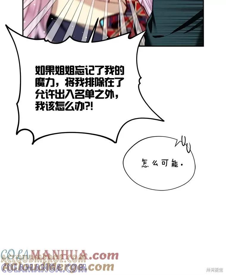 《不熟练的女士》第67话 第10页