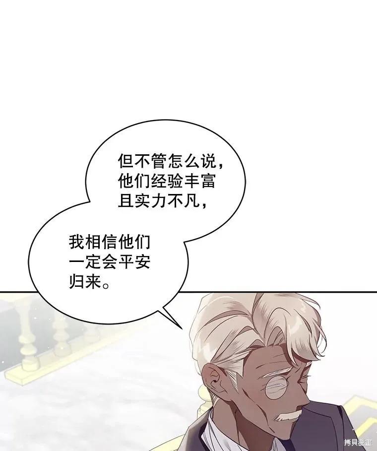 《不熟练的女士》第67话 第68页