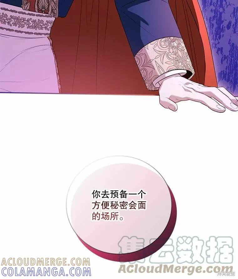 《成为暴君的秘书官》第67话 第41页
