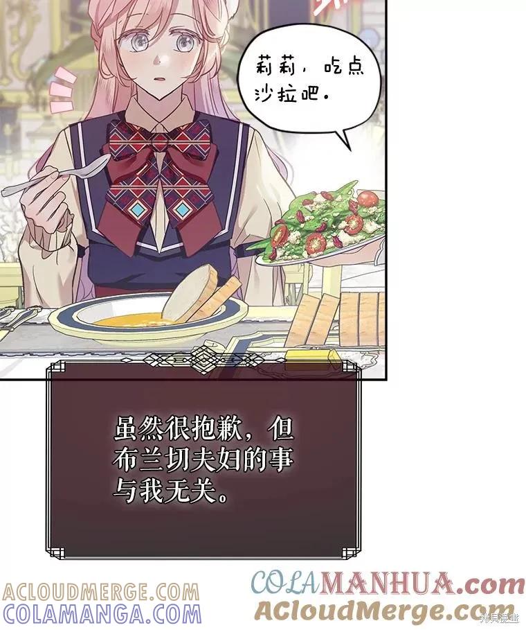 《不熟练的女士》第67话 第70页
