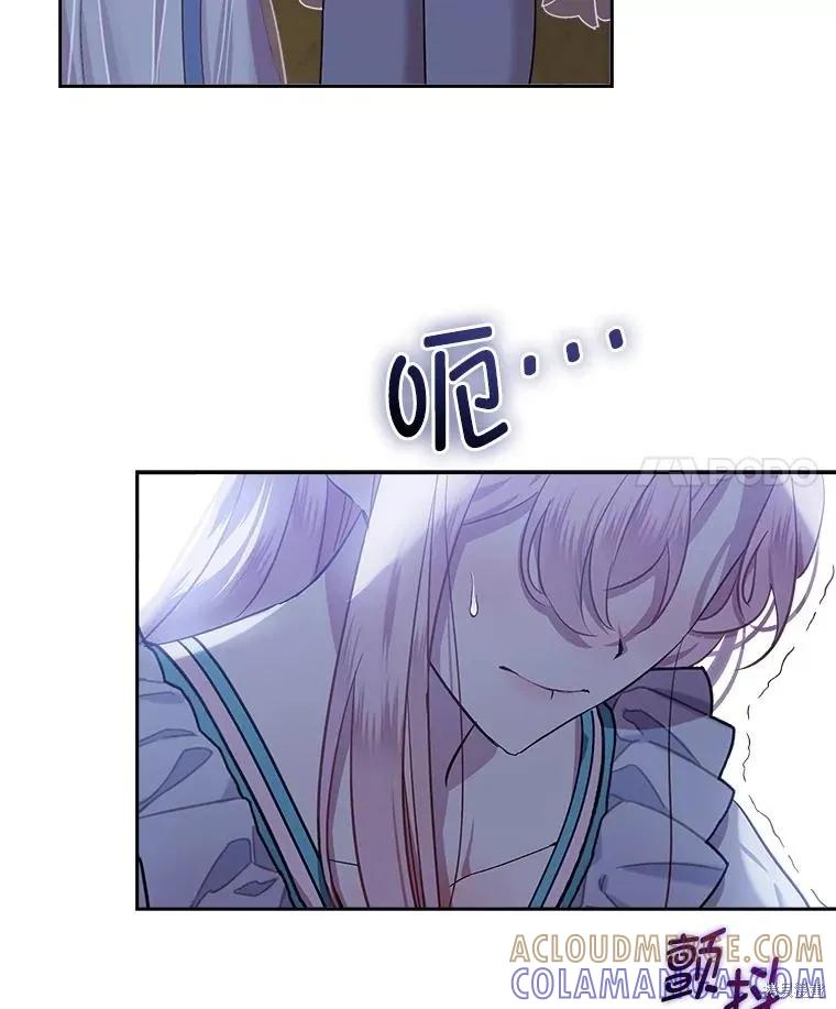 《不熟练的女士》第67话 第94页
