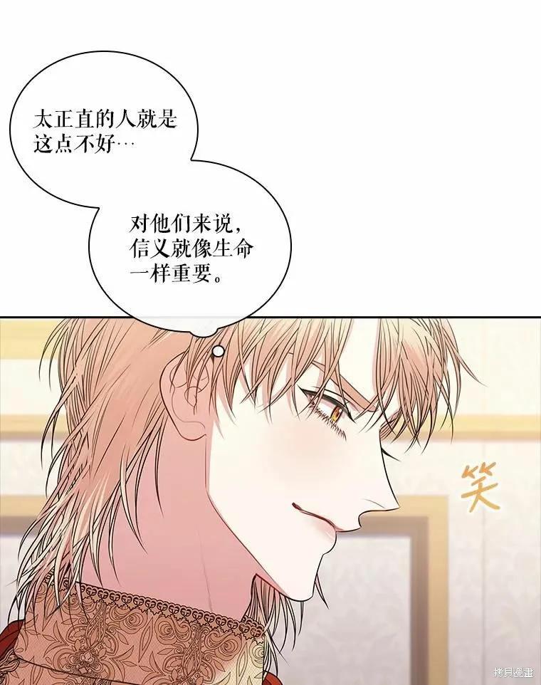《成为暴君的秘书官》第67话 第14页