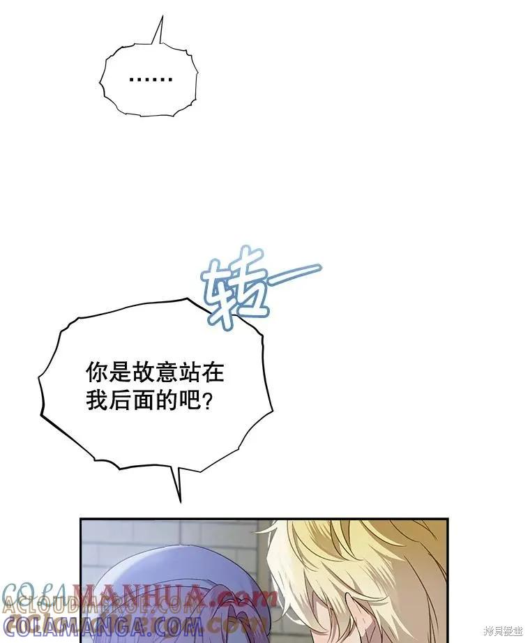 《不熟练的女士》第67话 第4页