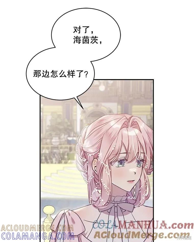 《不熟练的女士》第67话 第58页