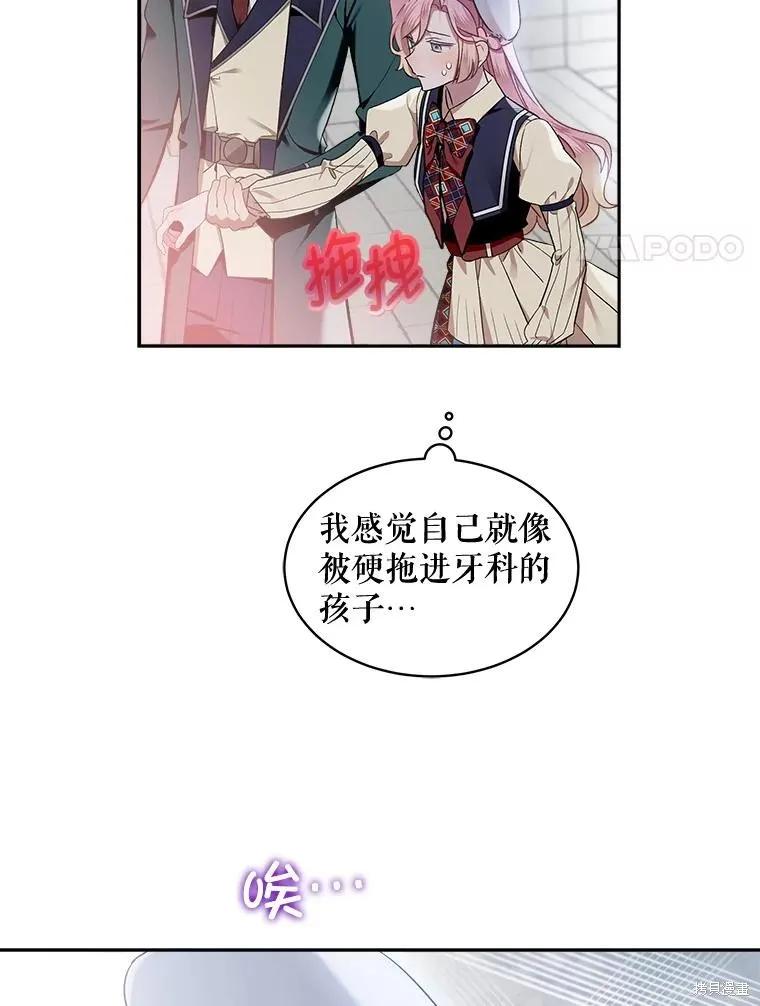 《不熟练的女士》第67话 第15页