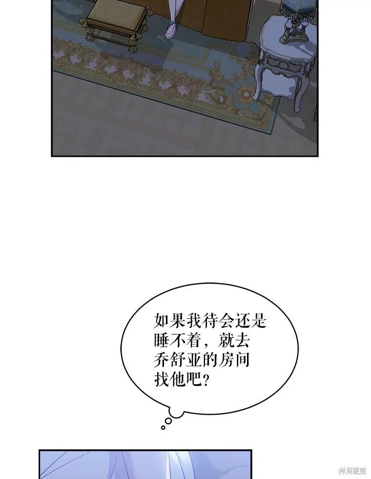 《不熟练的女士》第67话 第77页