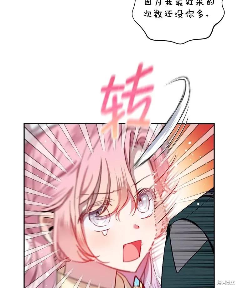 《不熟练的女士》第67话 第9页