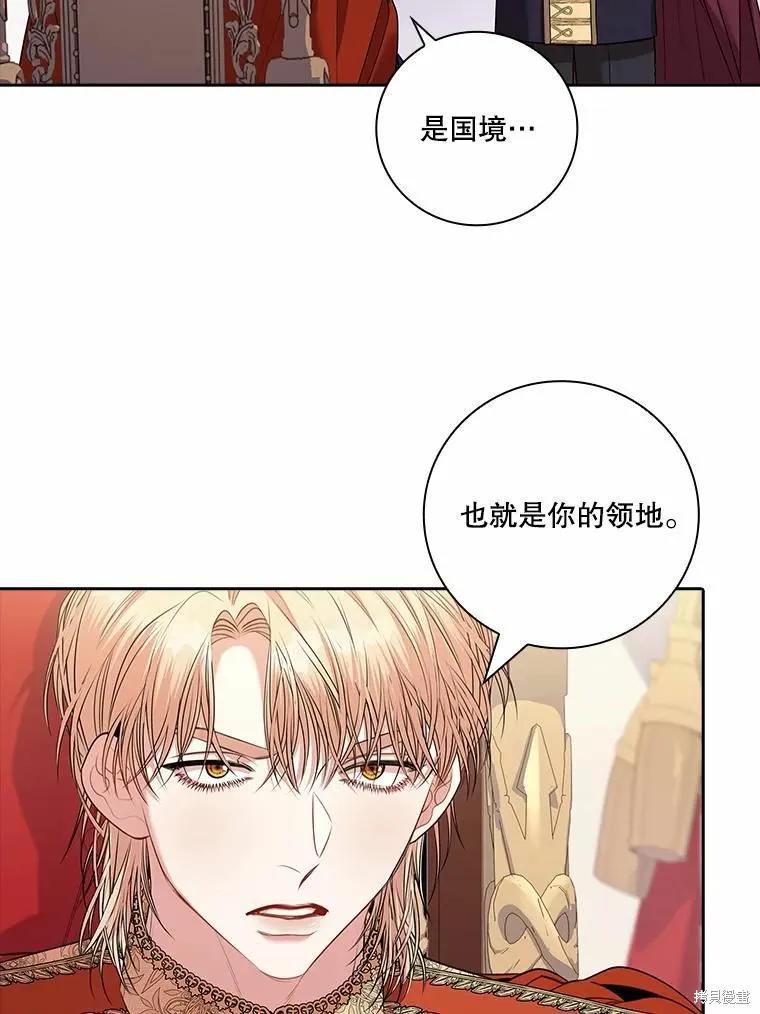 《成为暴君的秘书官》第67话 第6页