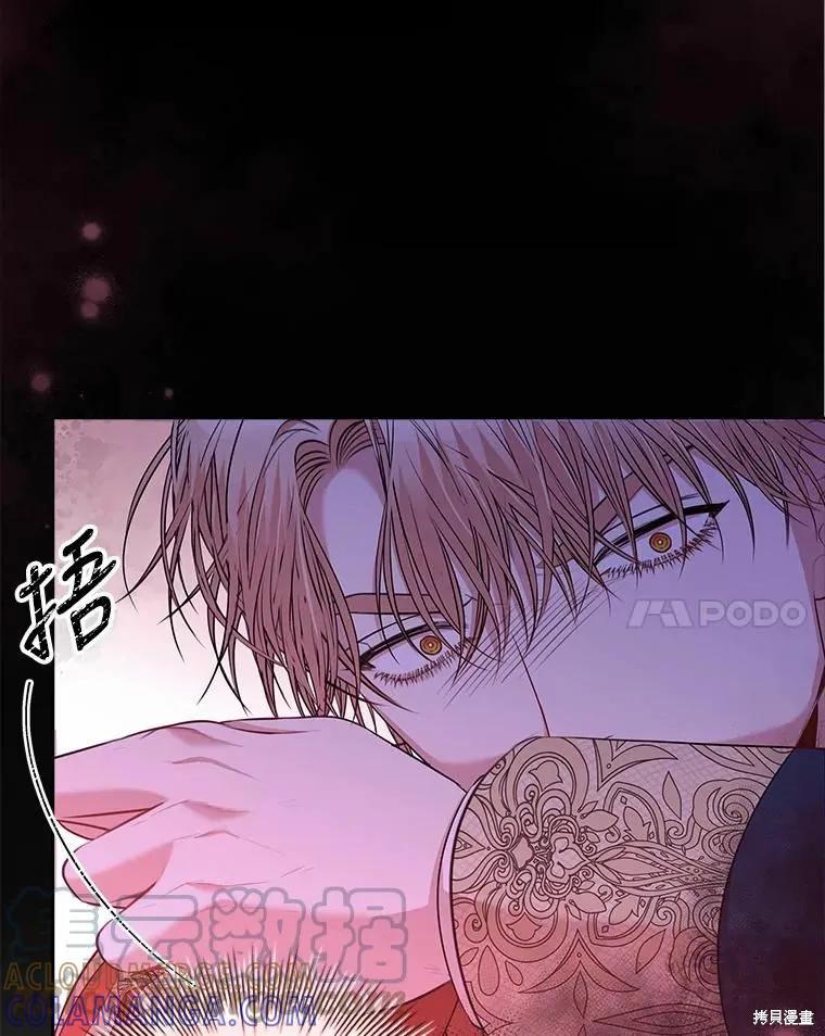《成为暴君的秘书官》第67话 第77页