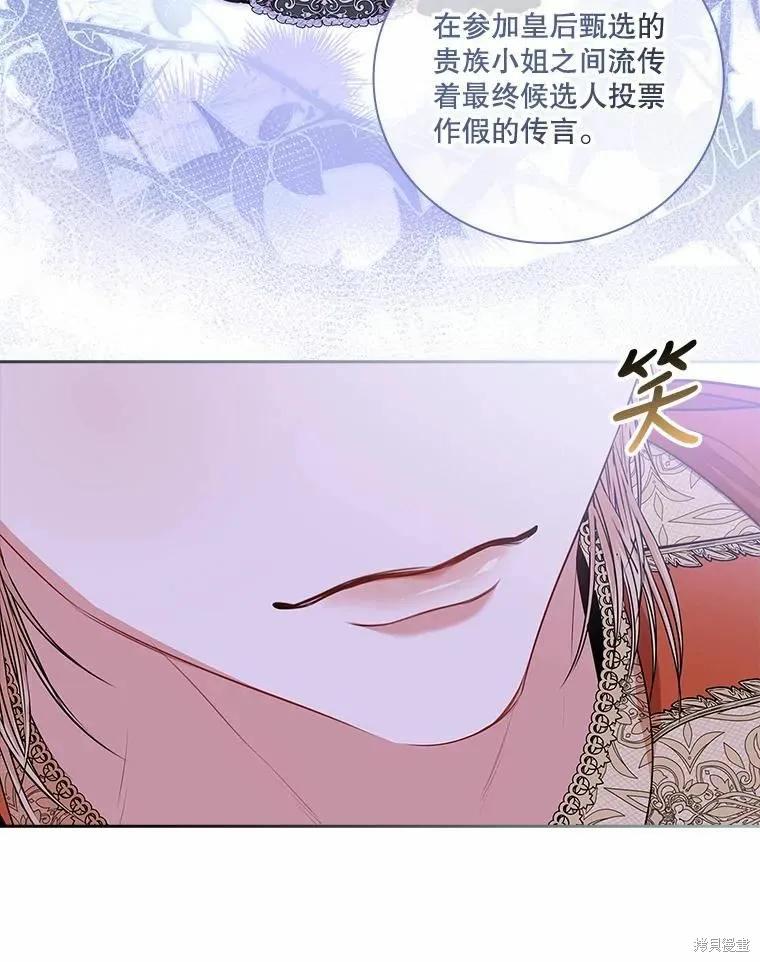 《成为暴君的秘书官》第67话 第26页