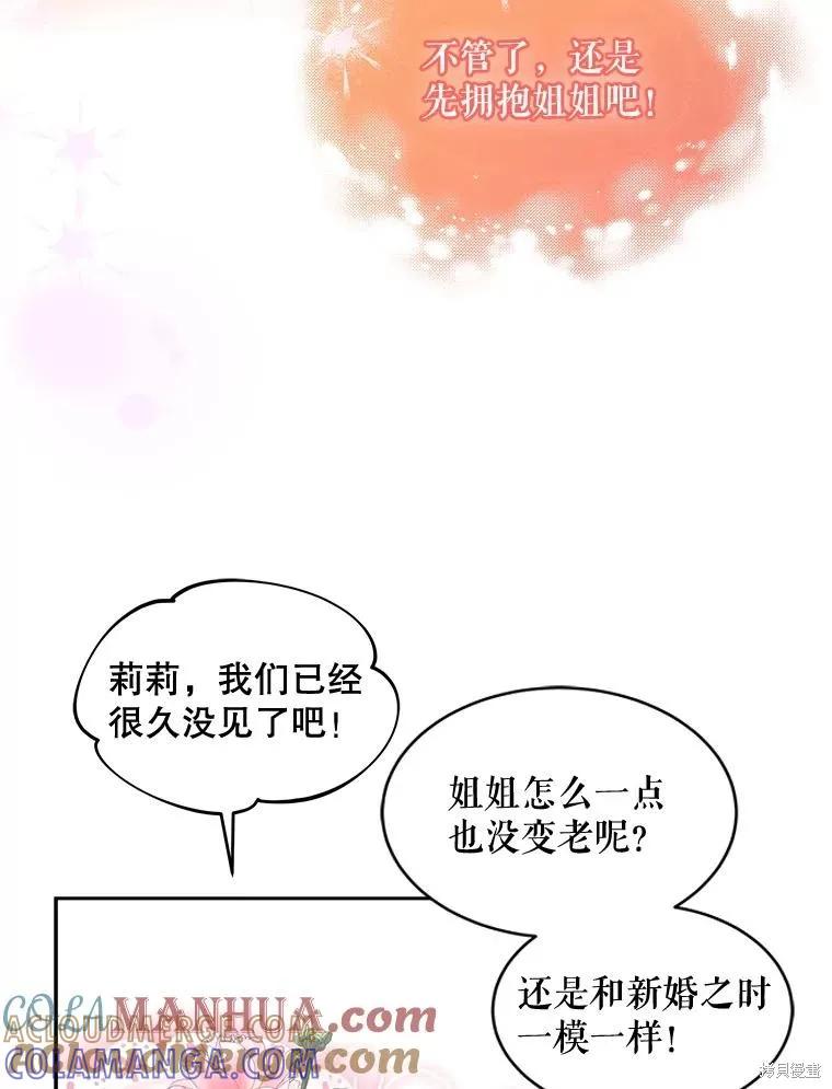 《不熟练的女士》第67话 第22页