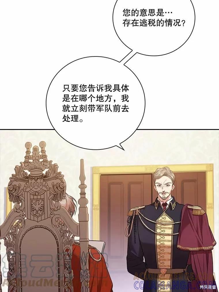 《成为暴君的秘书官》第67话 第5页