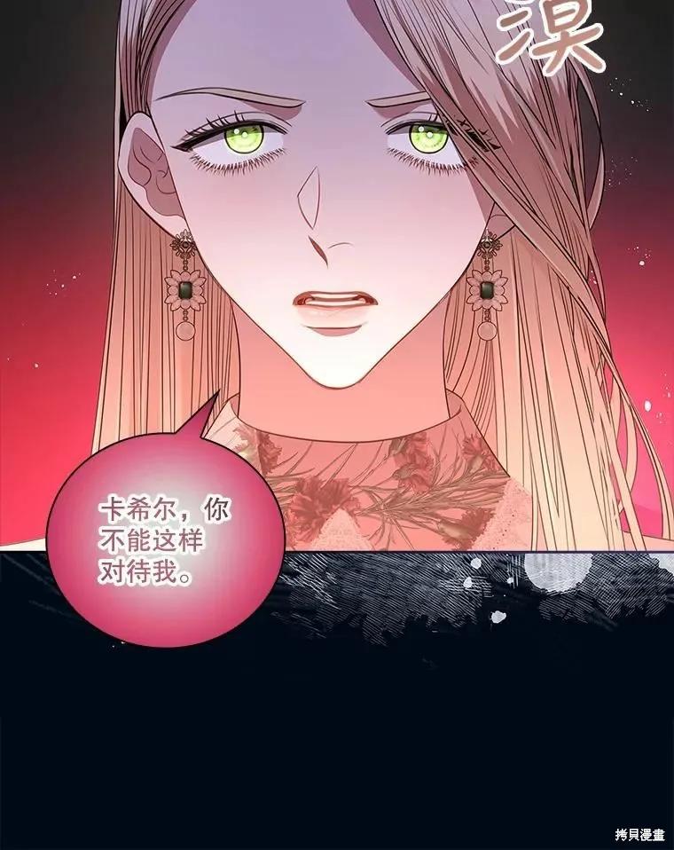 《成为暴君的秘书官》第67话 第62页
