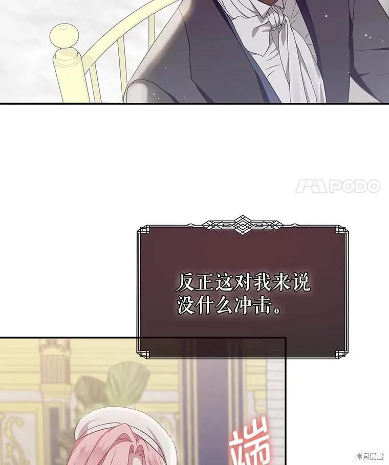 《不熟练的女士》第67话 第69页