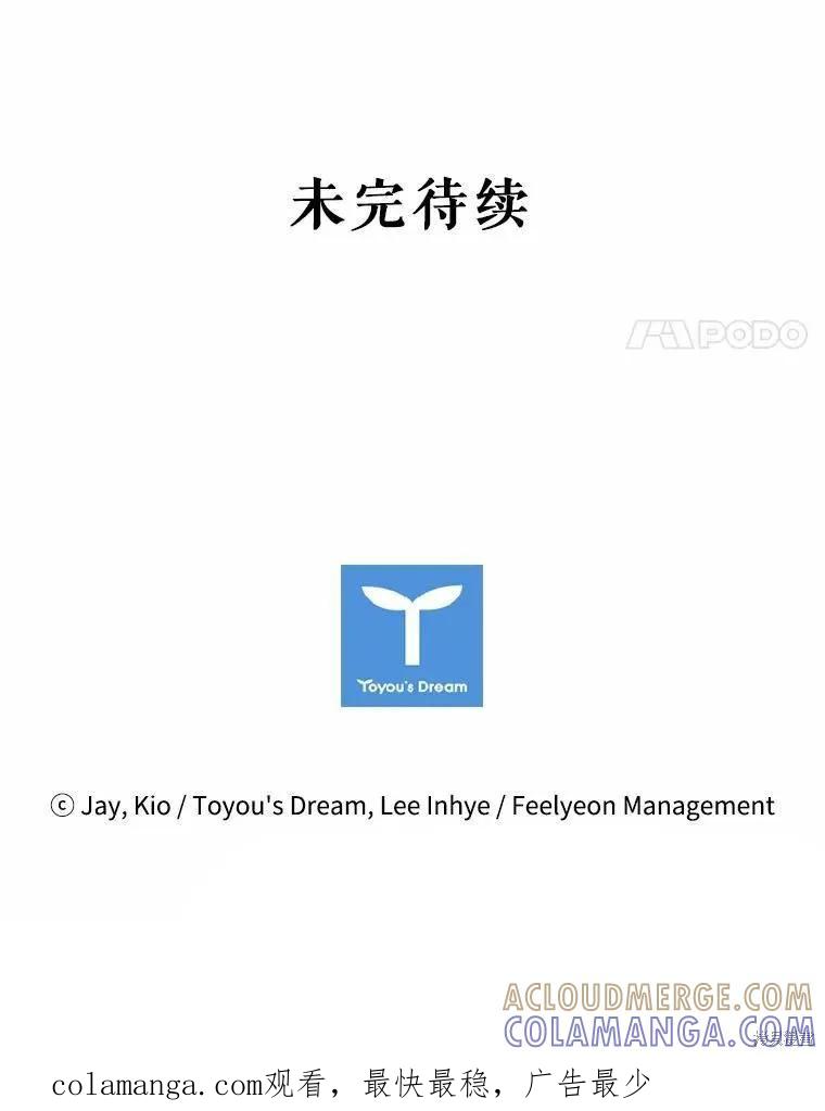 《成为暴君的秘书官》第67话 第101页