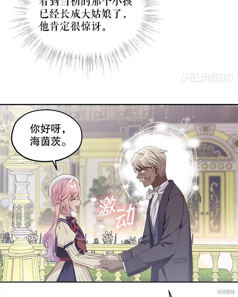 《不熟练的女士》第67话 第35页