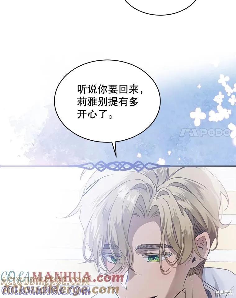 《不熟练的女士》第67话 第28页