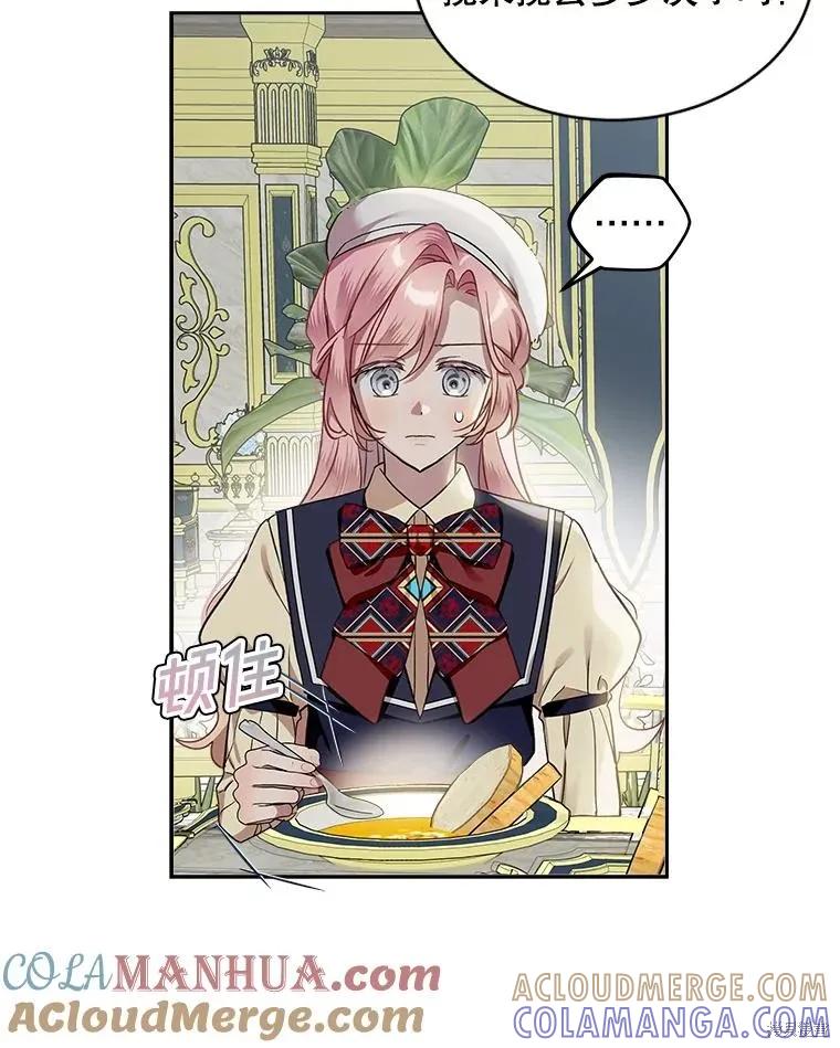 《不熟练的女士》第67话 第55页