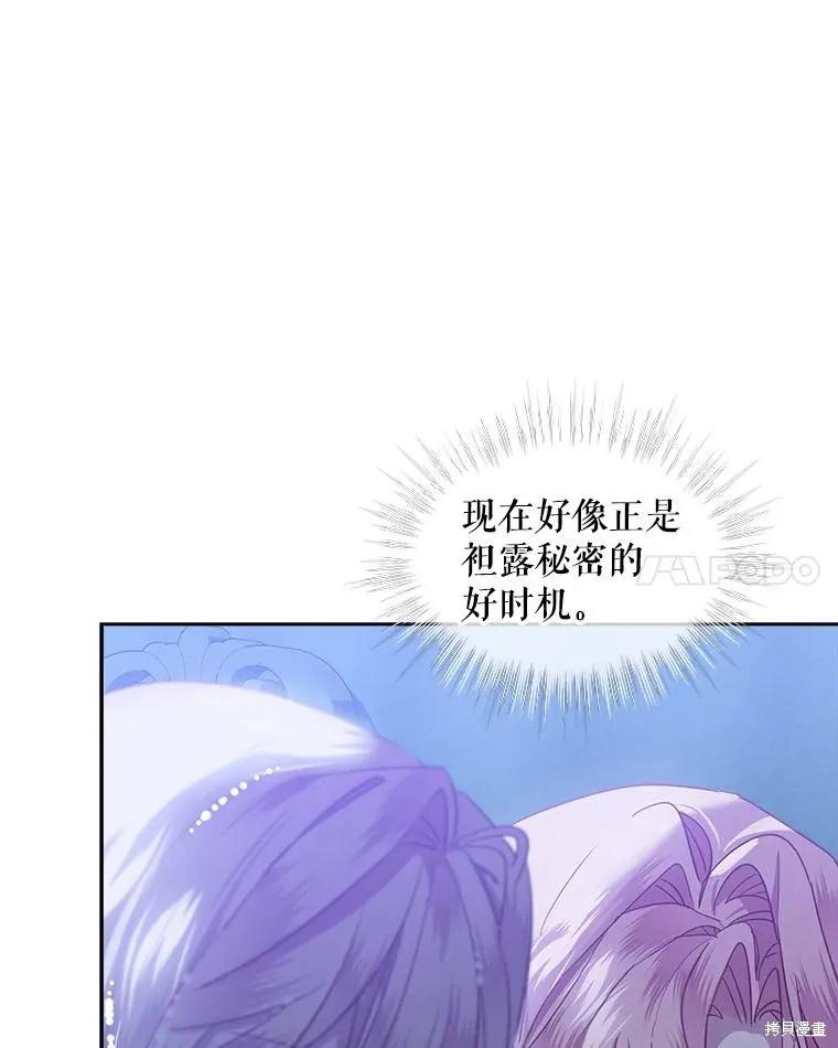 《不熟练的女士》第67话 第86页