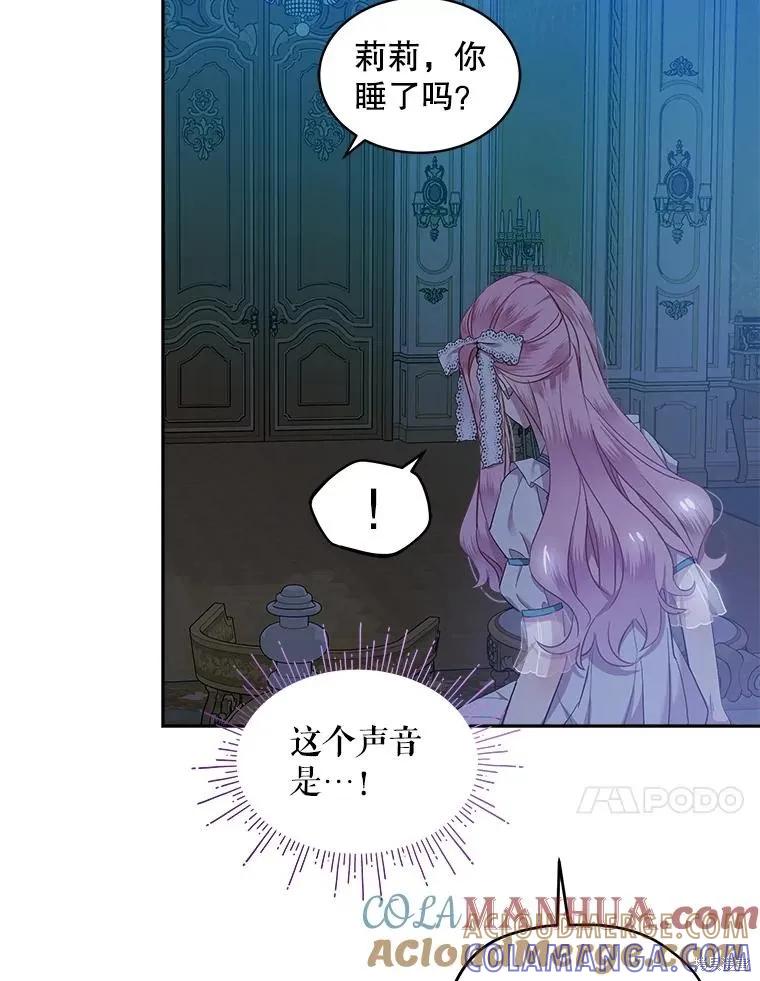 《不熟练的女士》第67话 第79页