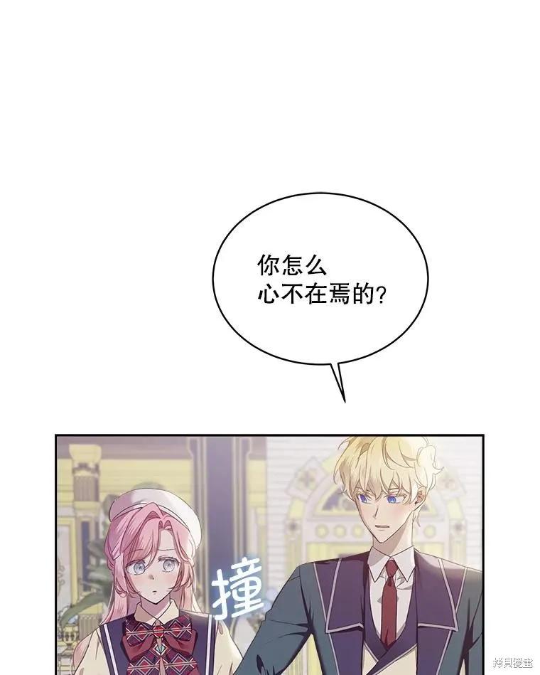 《不熟练的女士》第67话 第53页