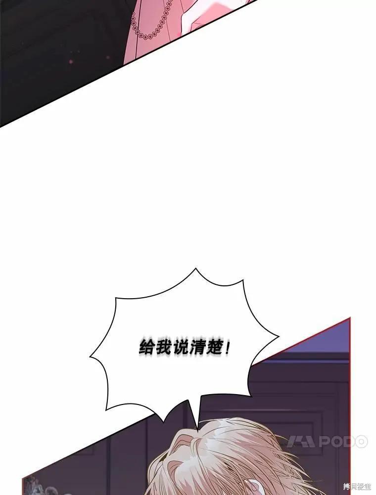 《成为暴君的秘书官》第67话 第70页