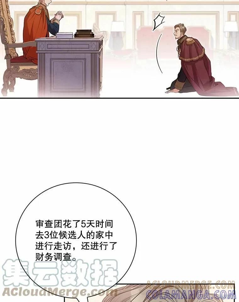 《成为暴君的秘书官》第67话 第21页