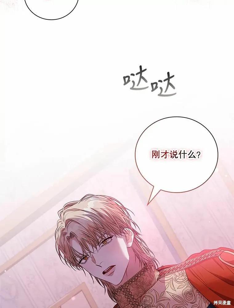 《成为暴君的秘书官》第67话 第68页